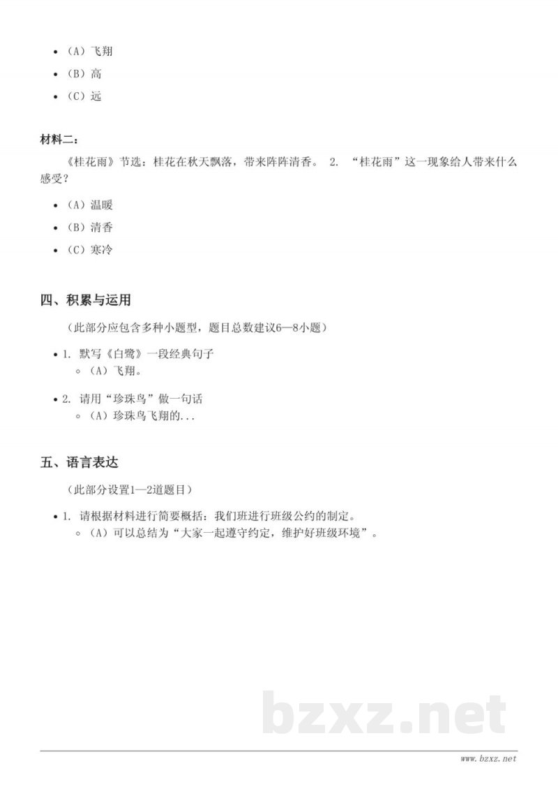 五年级上册统编版语文第一单元测试(含答案) 五年级上册统编版语文第一单元测试(含答案)