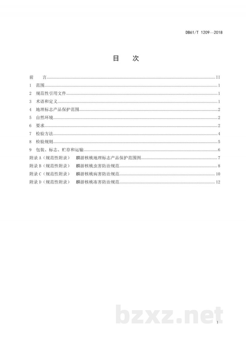 DB61/T 1209-2018地理标志产品 麟游核桃 DB61/T 1209-2018地理标志产品 麟游核桃
