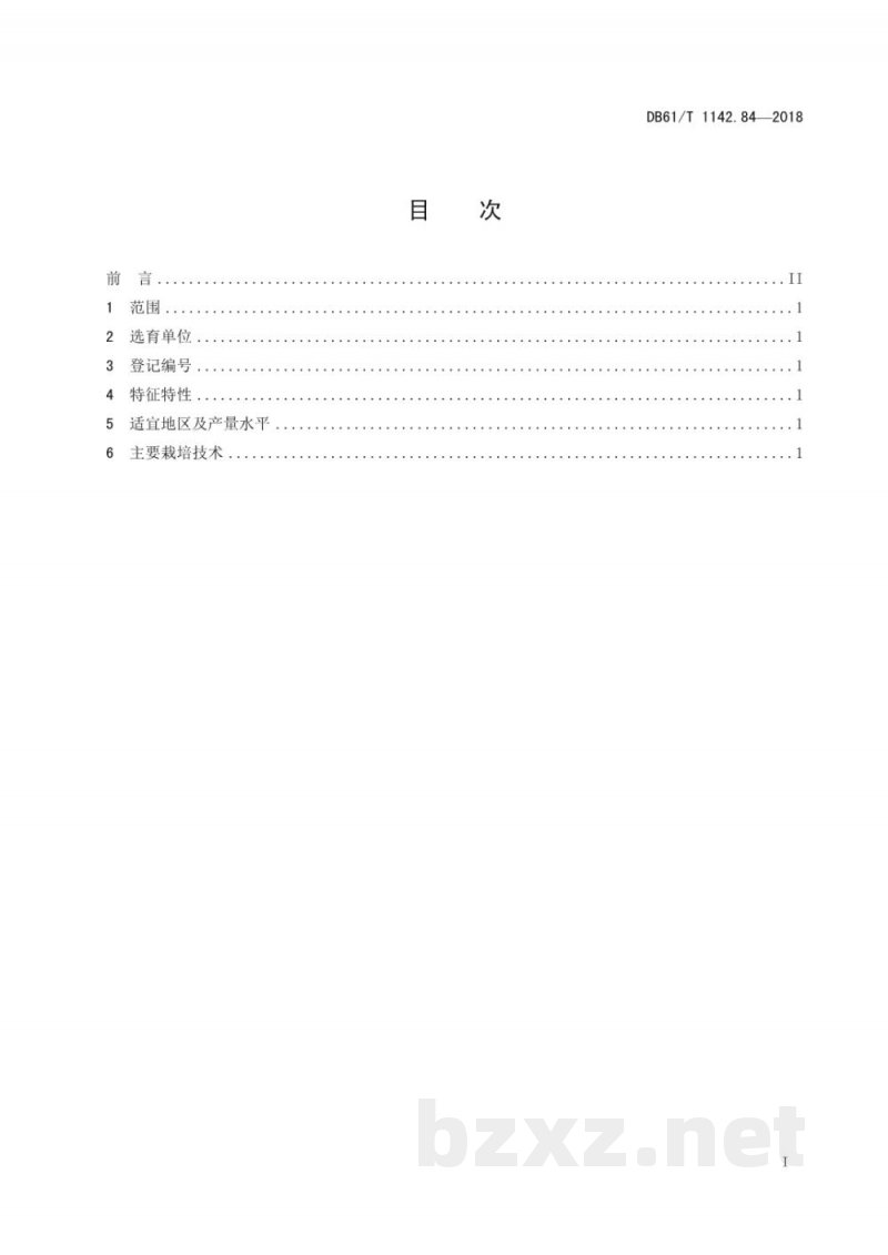 DB61/T 1142.84-2018药材 西农薏苡1号 DB61/T 1142.84-2018药材 西农薏苡1号