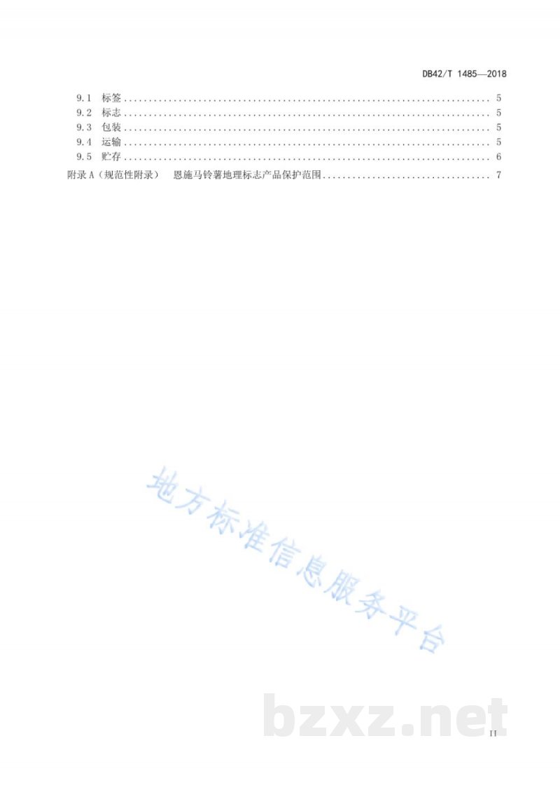 DB42/T 1485-2018地理标志产品 恩施马铃薯 DB42/T 1485-2018地理标志产品 恩施马铃薯