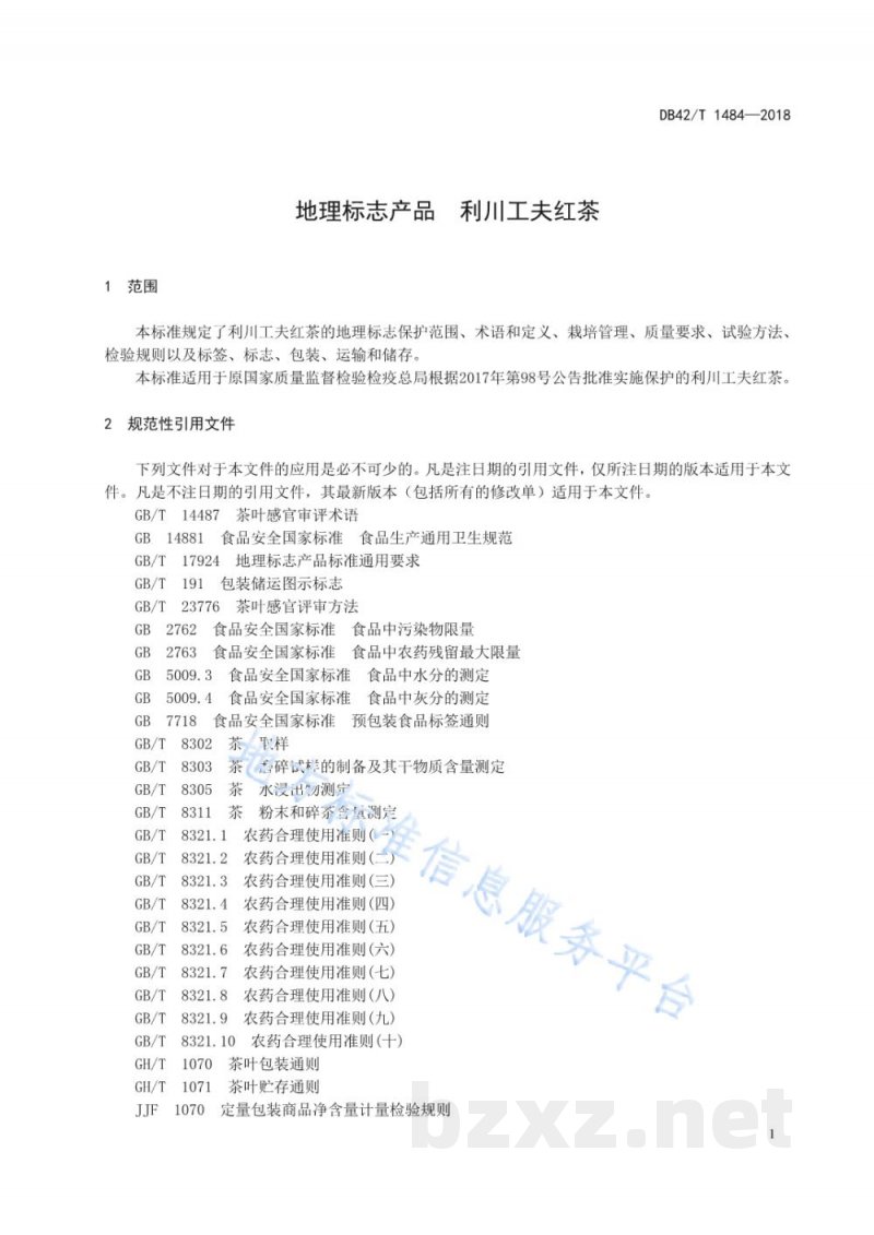 DB42/T 1484-2018地理标志产品 利川工夫红茶 DB42/T 1484-2018地理标志产品 利川工夫红茶