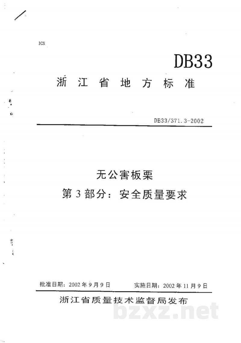 DB33/ 371.3-2002无公害板栗 第3部分:安全质量要求 DB33/ 371.3-2002无公害板栗 第3部分:安全质量要求