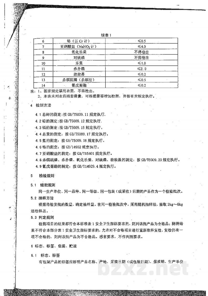 DB33/ 371.3-2002无公害板栗 第3部分:安全质量要求 DB33/ 371.3-2002无公害板栗 第3部分:安全质量要求