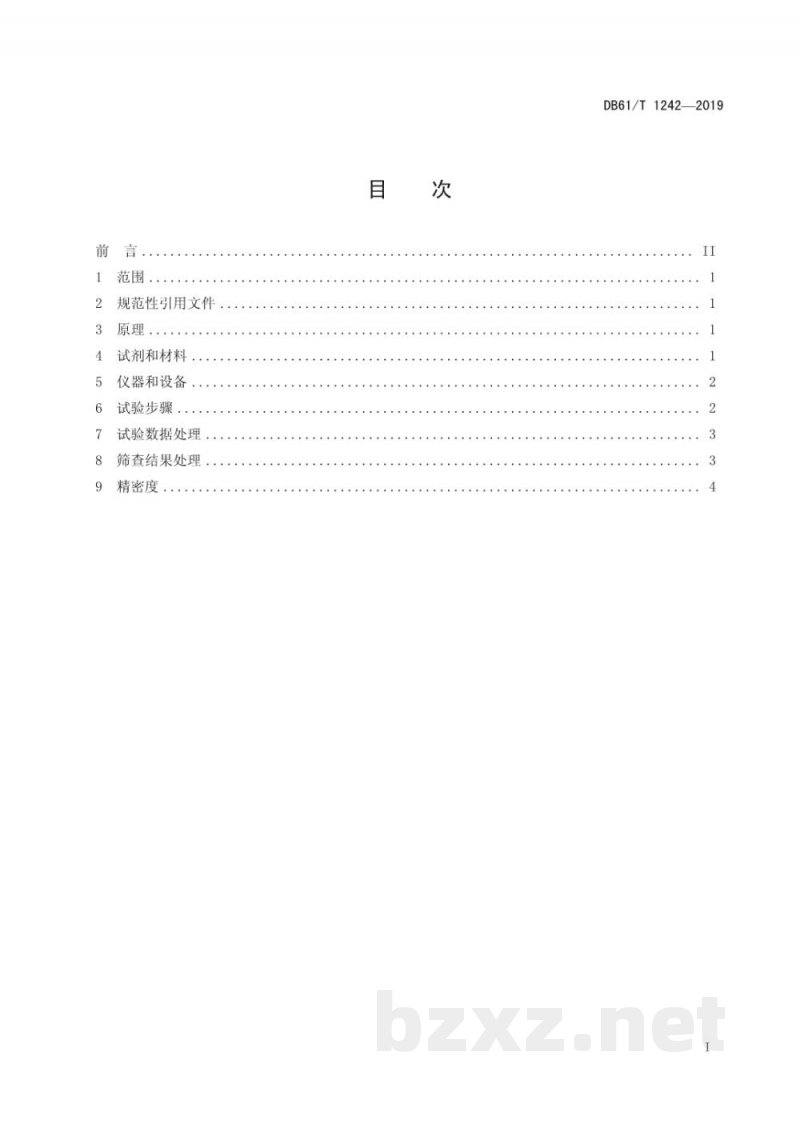 DB61/T 1242-2019生鲜乳中革皮水解物(L-羟脯氨酸)的快速筛查方法 DB61/T 1242-2019生鲜乳中革皮水解物(L-羟脯氨酸)的快速筛查方法