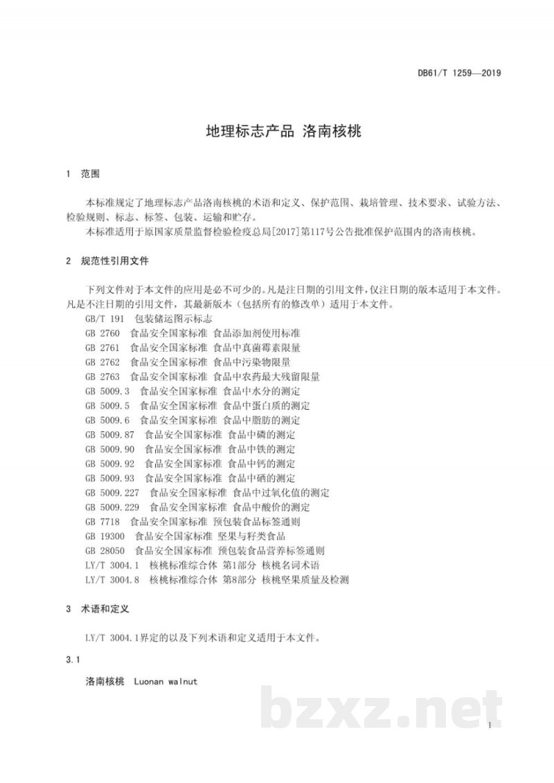 DB61/T 1259-2019地理标志产品 洛南核桃 DB61/T 1259-2019地理标志产品 洛南核桃
