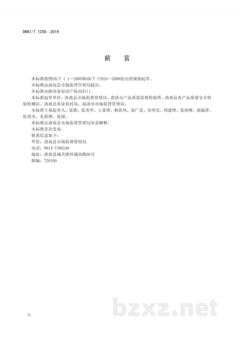 DB61/T 1258-2019地理标志产品 洛南豆腐 DB61/T 1258-2019地理标志产品 洛南豆腐