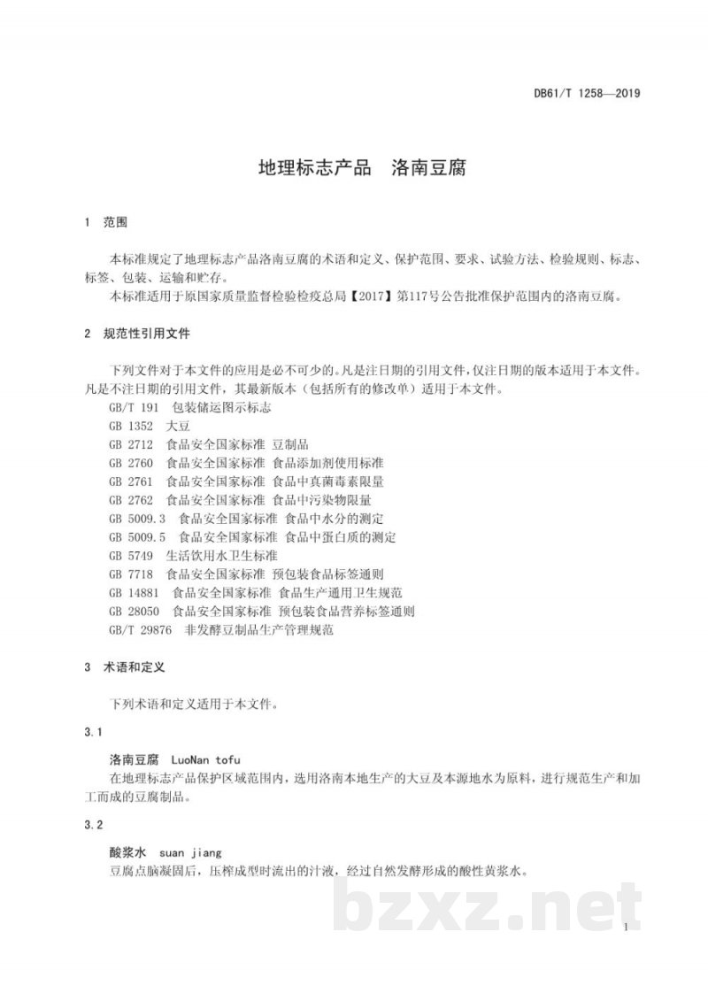 DB61/T 1258-2019地理标志产品 洛南豆腐 DB61/T 1258-2019地理标志产品 洛南豆腐