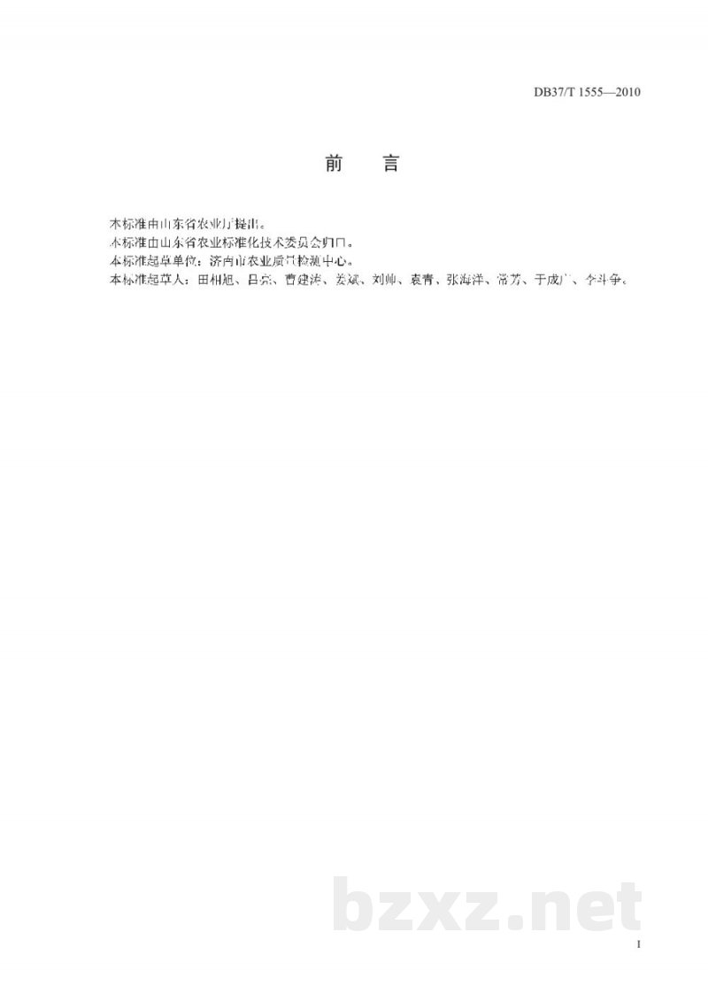 DB37/T 1555-2010土壤中氯离子的测定 离子色谱法 DB37/T 1555-2010土壤中氯离子的测定 离子色谱法