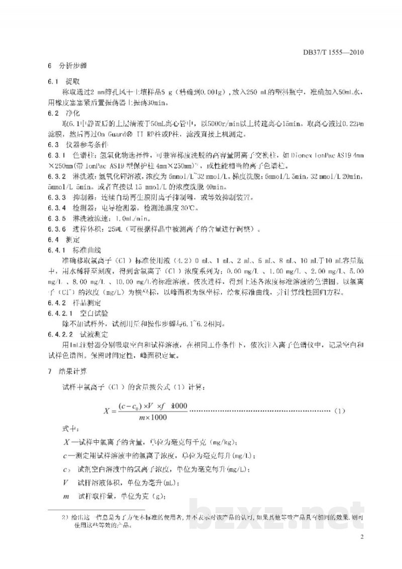 DB37/T 1555-2010土壤中氯离子的测定 离子色谱法 DB37/T 1555-2010土壤中氯离子的测定 离子色谱法