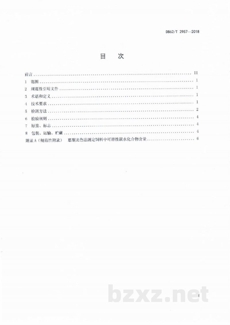 DB62/T 2957-2018燕麦干草捆质量 DB62/T 2957-2018燕麦干草捆质量