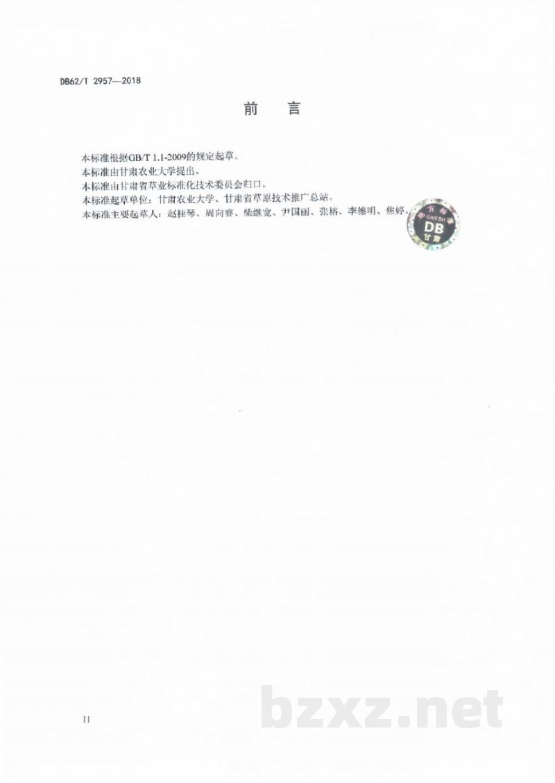 DB62/T 2957-2018燕麦干草捆质量 DB62/T 2957-2018燕麦干草捆质量