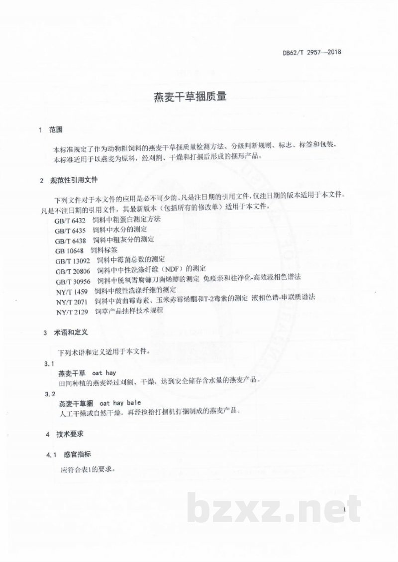 DB62/T 2957-2018燕麦干草捆质量 DB62/T 2957-2018燕麦干草捆质量