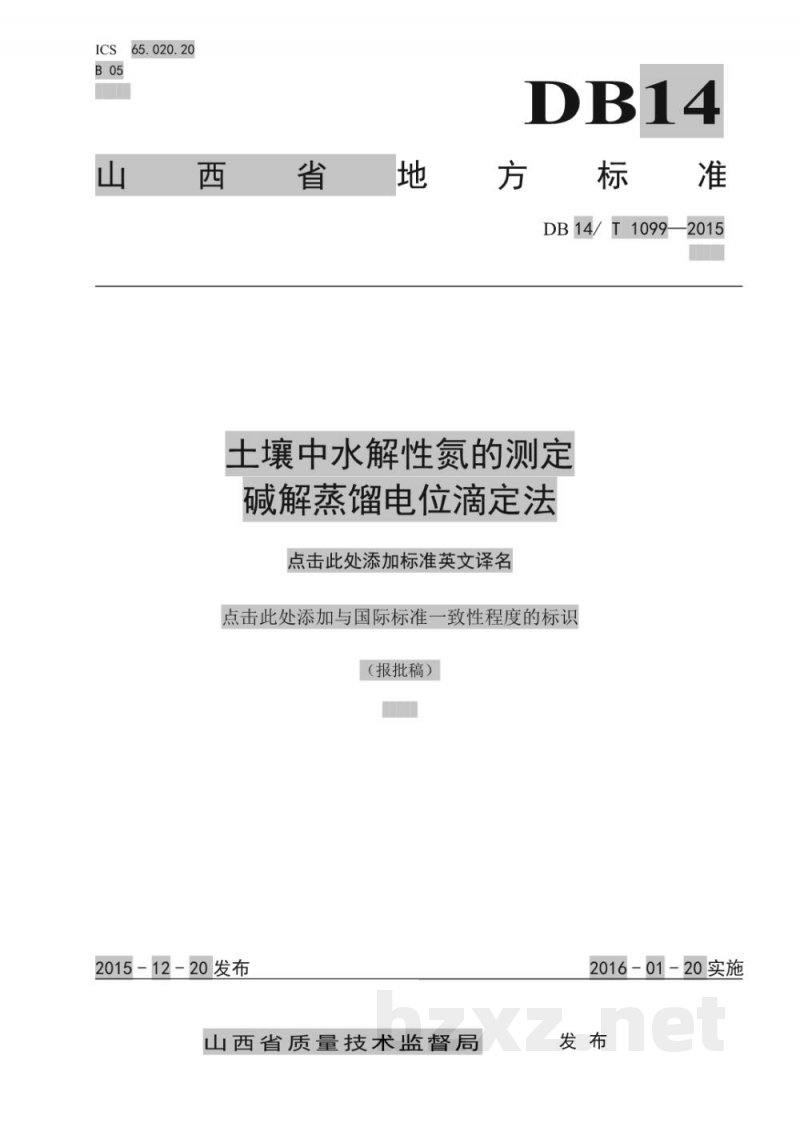 DB14/T 1099-2015土壤中水解性氮的测定碱解蒸馏电位滴定法 DB14/T 1099-2015土壤中水解性氮的测定碱解蒸馏电位滴定法