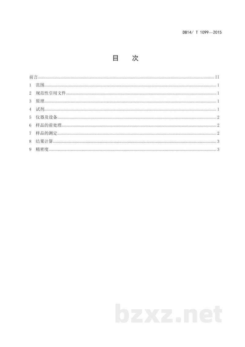 DB14/T 1099-2015土壤中水解性氮的测定碱解蒸馏电位滴定法 DB14/T 1099-2015土壤中水解性氮的测定碱解蒸馏电位滴定法