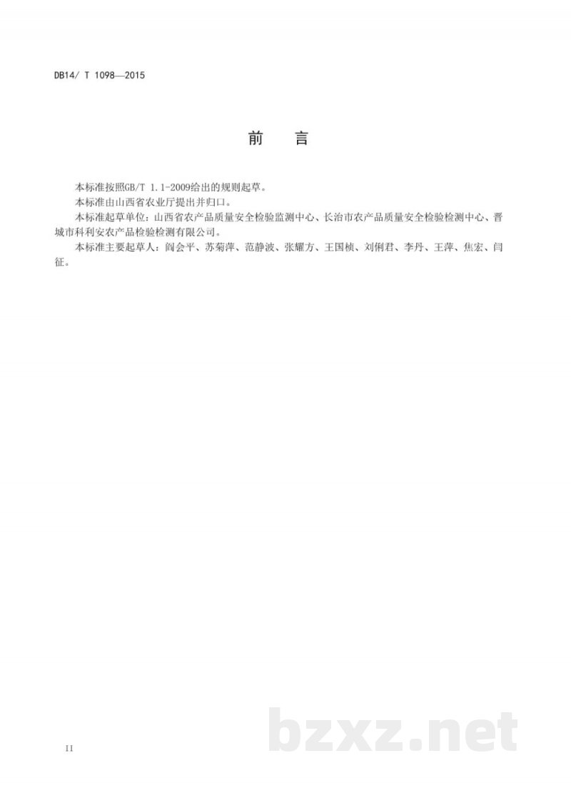 DB14/T 1099-2015土壤中水解性氮的测定碱解蒸馏电位滴定法 DB14/T 1099-2015土壤中水解性氮的测定碱解蒸馏电位滴定法