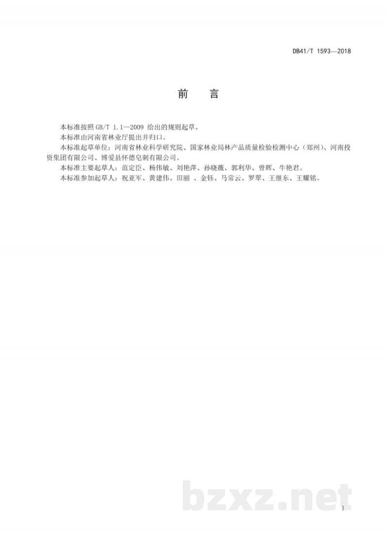 DB41/T 1593-2018药用皂荚刺采收与贮存技术规程 DB41/T 1593-2018药用皂荚刺采收与贮存技术规程