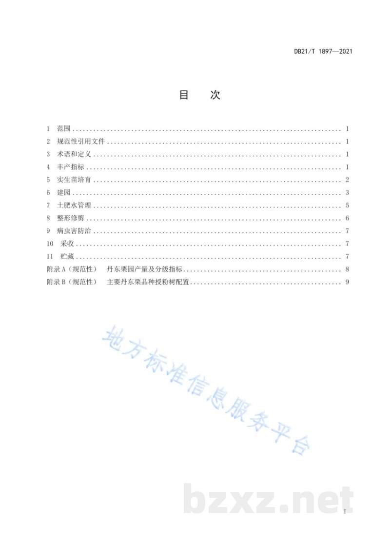 DB21/T 1897-2021丹东栗栽培技术规程 DB21/T 1897-2021丹东栗栽培技术规程