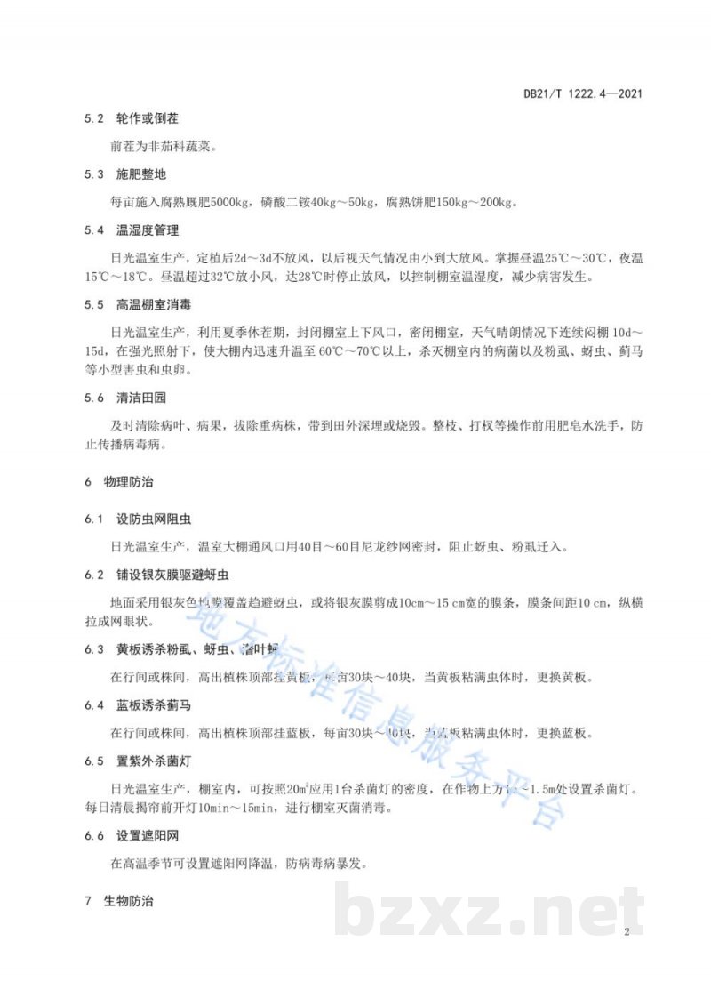 DB21/T 1222.4-2021蔬菜主要病虫害绿色防控技术规程 第4部分：辣椒