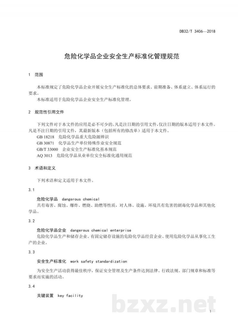DB32/T 3406-2018危险化学品企业安全生产标准化管理规范 DB32/T 3406-2018危险化学品企业安全生产标准化管理规范