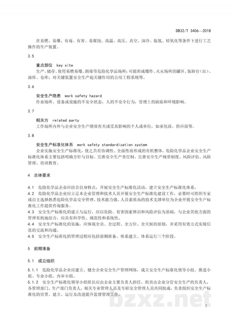 DB32/T 3406-2018危险化学品企业安全生产标准化管理规范 DB32/T 3406-2018危险化学品企业安全生产标准化管理规范