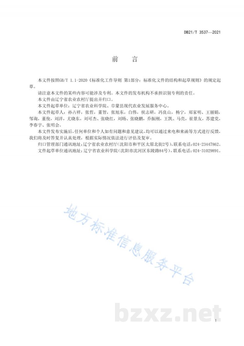 DB21/T 3537-2021玉米秸秆覆盖防蚀栽培技术规程 DB21/T 3537-2021玉米秸秆覆盖防蚀栽培技术规程