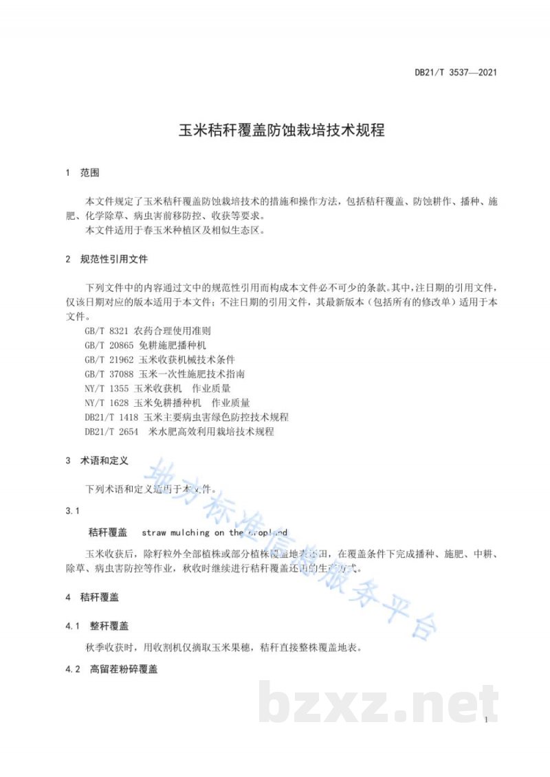 DB21/T 3537-2021玉米秸秆覆盖防蚀栽培技术规程 DB21/T 3537-2021玉米秸秆覆盖防蚀栽培技术规程
