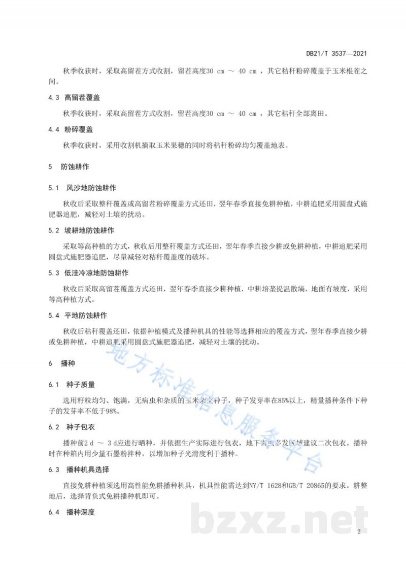 DB21/T 3537-2021玉米秸秆覆盖防蚀栽培技术规程 DB21/T 3537-2021玉米秸秆覆盖防蚀栽培技术规程