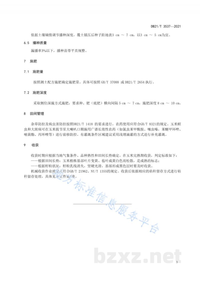 DB21/T 3537-2021玉米秸秆覆盖防蚀栽培技术规程 DB21/T 3537-2021玉米秸秆覆盖防蚀栽培技术规程