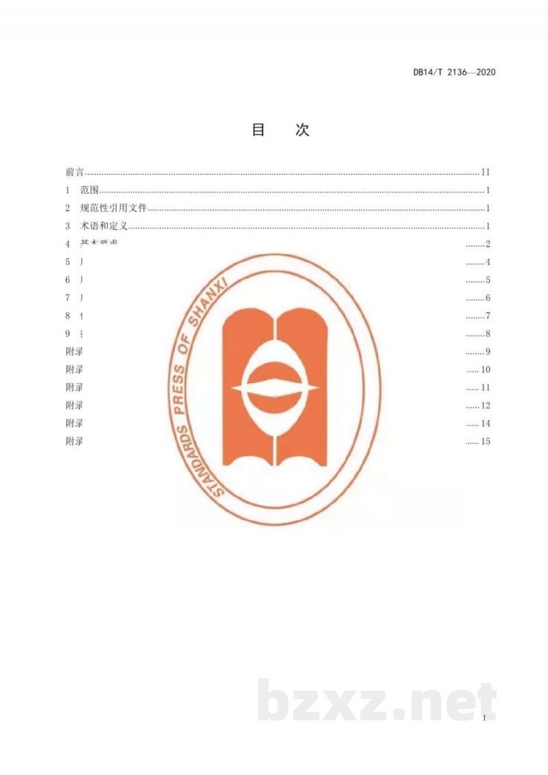 DB14/T 2136-2020特种设备风险分级管控实施指南 DB14/T 2136-2020特种设备风险分级管控实施指南