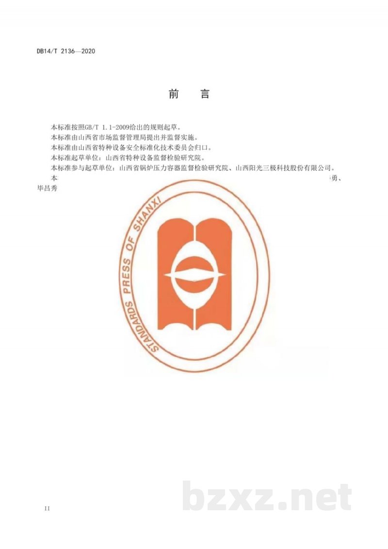 DB14/T 2136-2020特种设备风险分级管控实施指南 DB14/T 2136-2020特种设备风险分级管控实施指南
