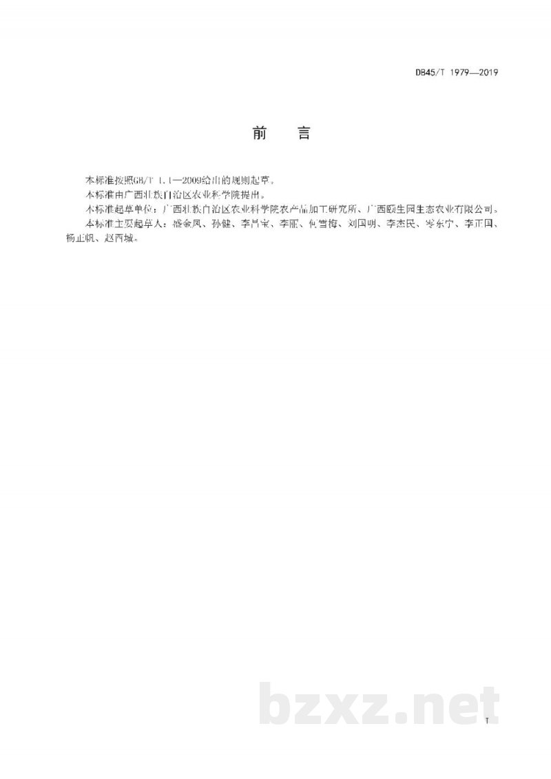 DB45/T 1979-2019桑果干加工技术规程 DB45/T 1979-2019桑果干加工技术规程