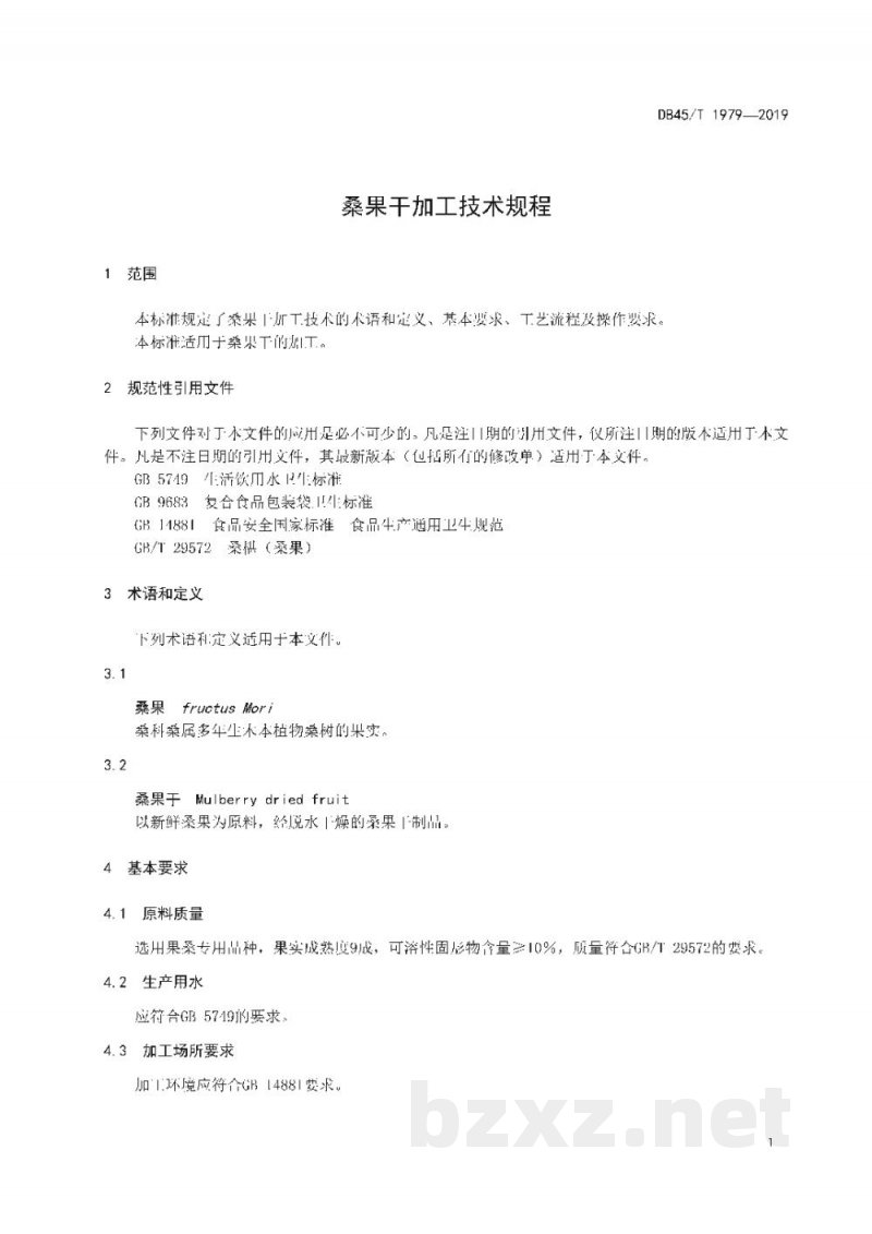 DB45/T 1979-2019桑果干加工技术规程 DB45/T 1979-2019桑果干加工技术规程
