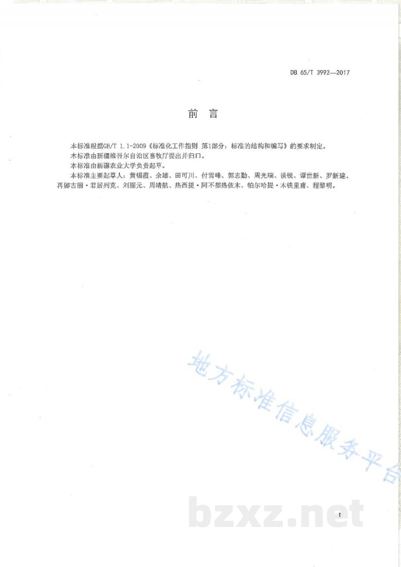 DB65/T 3992-2017新疆褐牛品种和良种登记规程 DB65/T 3992-2017新疆褐牛品种和良种登记规程