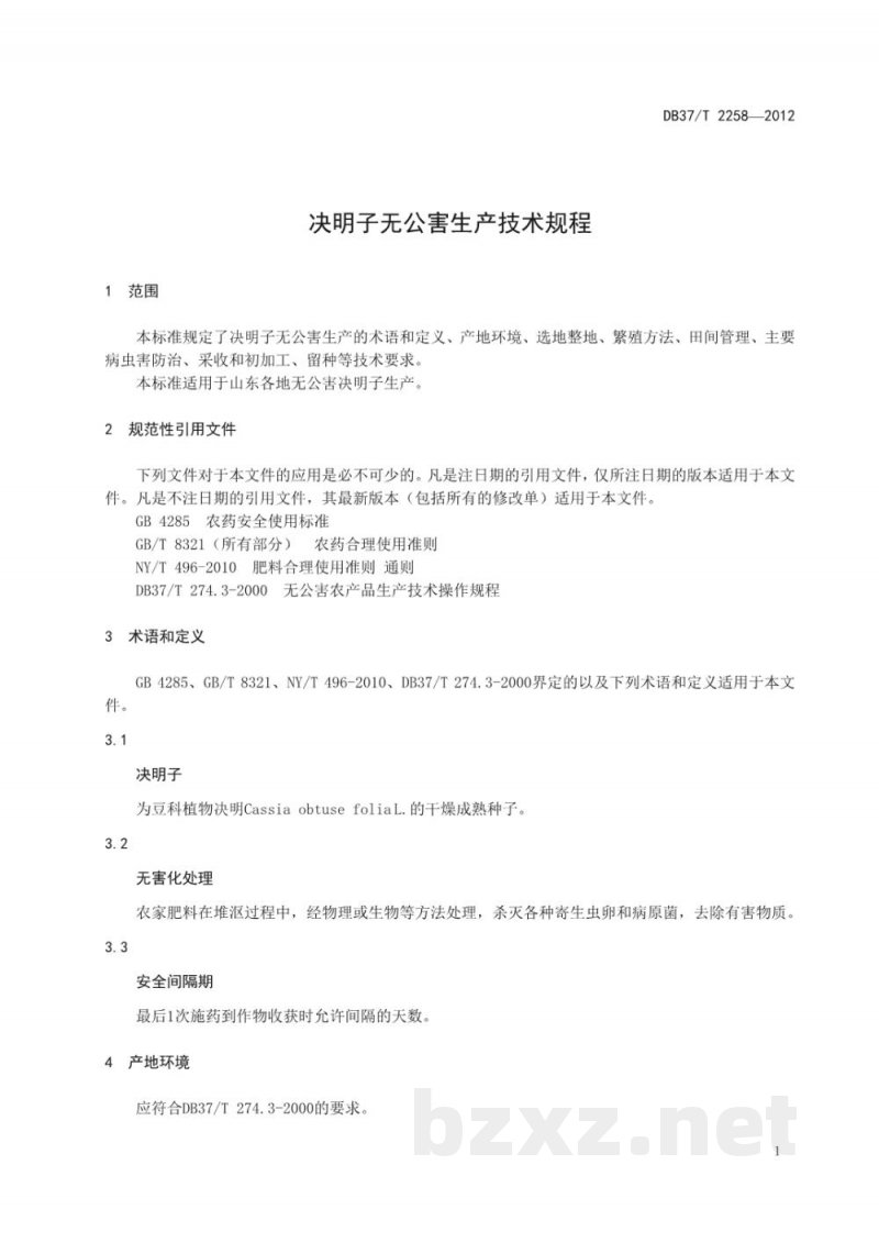 DB37/T 2258-2012决明子无公害生产技术规程 DB37/T 2258-2012决明子无公害生产技术规程