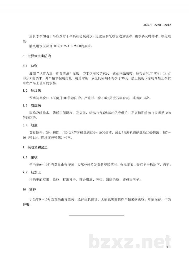 DB37/T 2258-2012决明子无公害生产技术规程 DB37/T 2258-2012决明子无公害生产技术规程