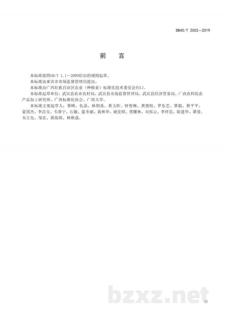 DB45/T 2002-2019牛心柿采收与采后商品化处理技术规程 DB45/T 2002-2019牛心柿采收与采后商品化处理技术规程