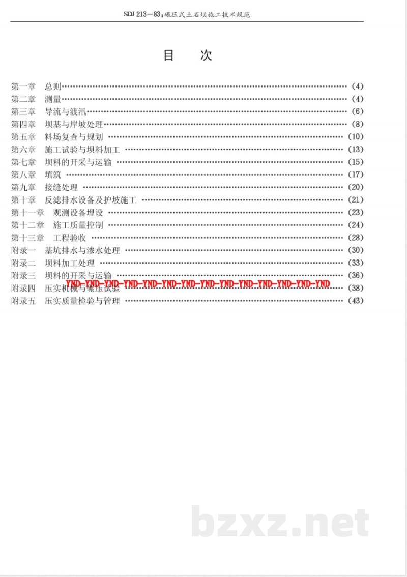 SDJ 213-1983 碾压式土石坝施工技术规范 SDJ 213-1983 碾压式土石坝施工技术规范