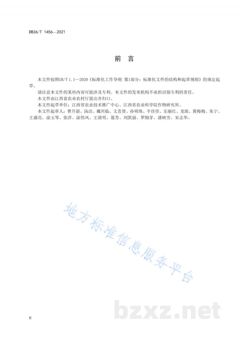 DB36/T 1456-2021薯片加工专用型马铃薯“大西洋”栽培技术规程 DB36/T 1456-2021薯片加工专用型马铃薯“大西洋”栽培技术规程