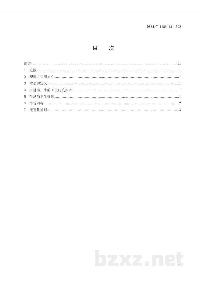 DB61/T 1489.13-2021秦川牛生产技术规范 第13部分:卫生管理 DB61/T 1489.13-2021秦川牛生产技术规范 第13部分:卫生管理