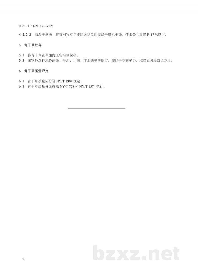 DB61/T 1489.12-2021秦川牛生产技术规范 第12部分:青干草调制 DB61/T 1489.12-2021秦川牛生产技术规范 第12部分:青干草调制