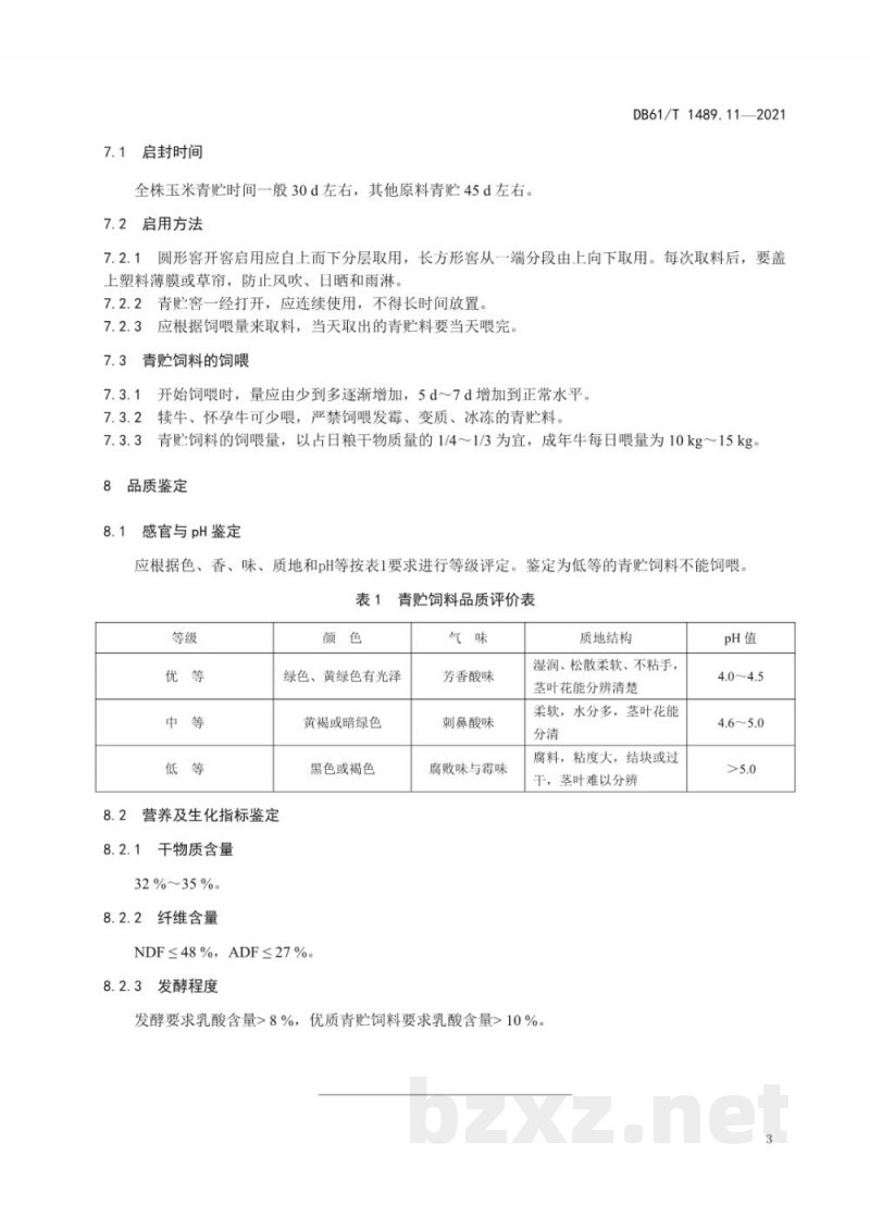 DB61/T 1489.11-2021秦川牛生产技术规范 第11部分:青贮饲料调制和使用 DB61/T 1489.11-2021秦川牛生产技术规范 第11部分:青贮饲料调制和使用