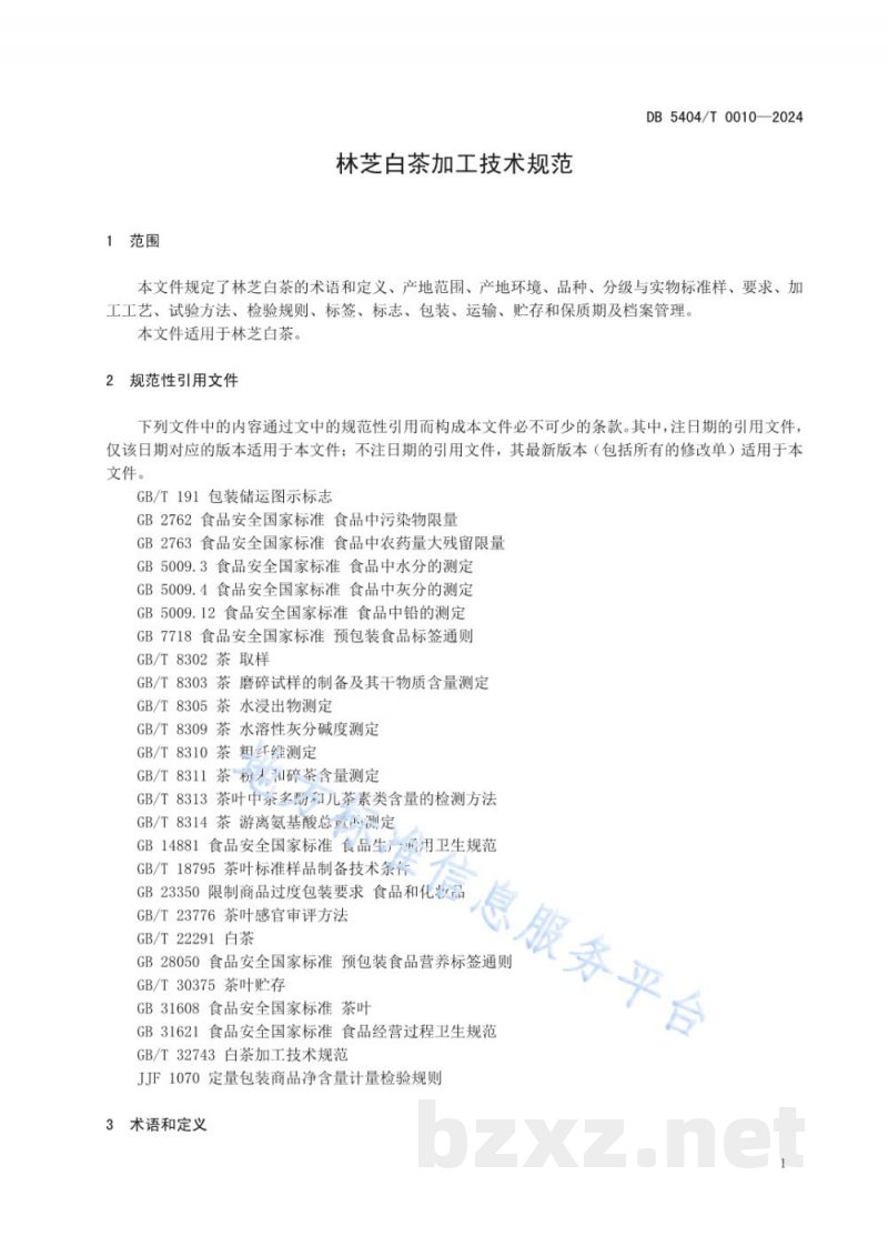 DB5404/T 0010-2024林芝白茶加工技术规范 DB5404/T 0010-2024林芝白茶加工技术规范