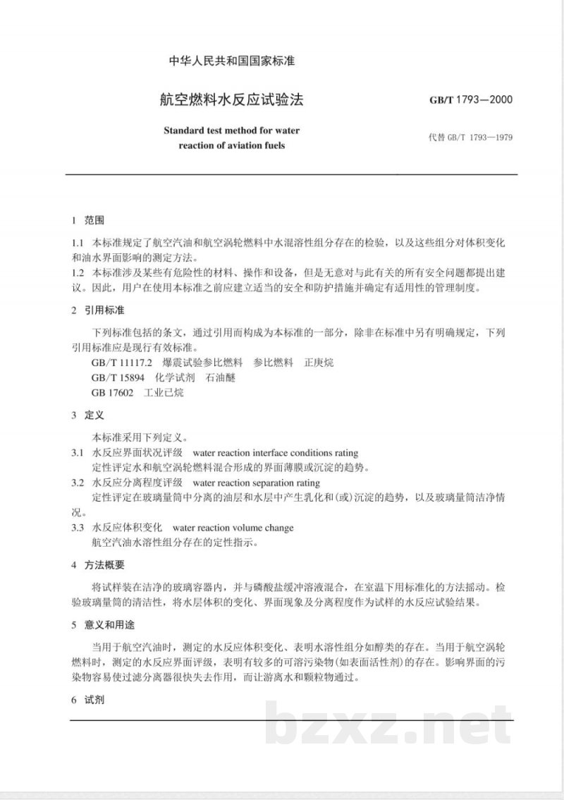GB/T 1793-2000 航空燃料水反应试验法 GB/T 1793-2000 航空燃料水反应试验法