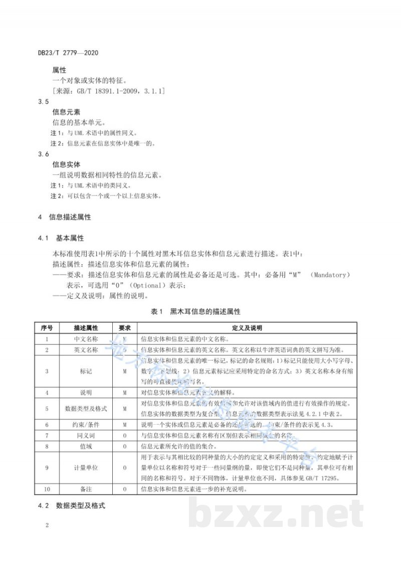 DB23/T 2779-2020电子商务产品展示数据描述 黑木耳 DB23/T 2779-2020电子商务产品展示数据描述 黑木耳