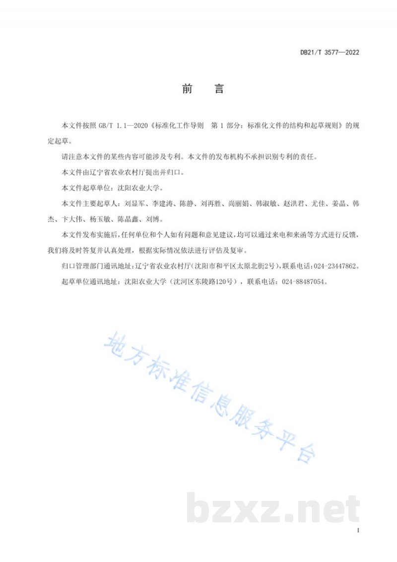 DB21/T 3577-2022猪用菌酶协同发酵饲料生产技术规范 DB21/T 3577-2022猪用菌酶协同发酵饲料生产技术规范
