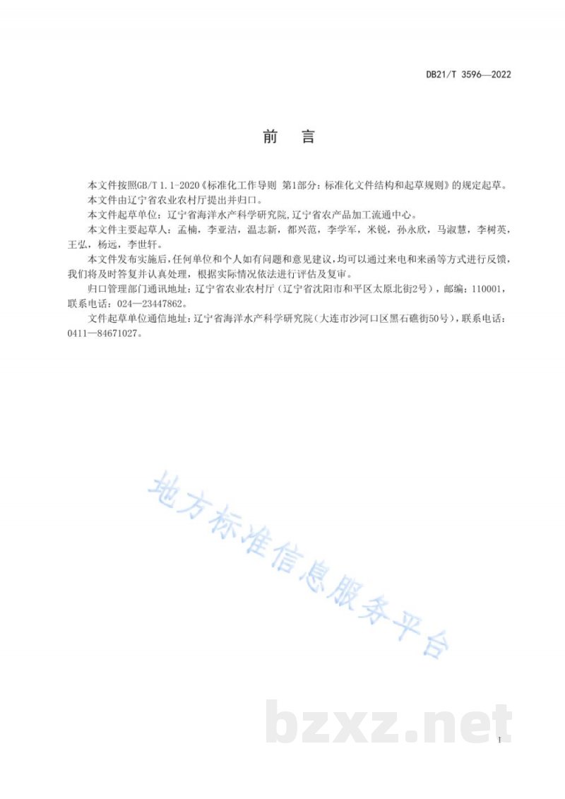 DB21/T 3596-2022蛹虫草试管菌种检验规范 DB21/T 3596-2022蛹虫草试管菌种检验规范