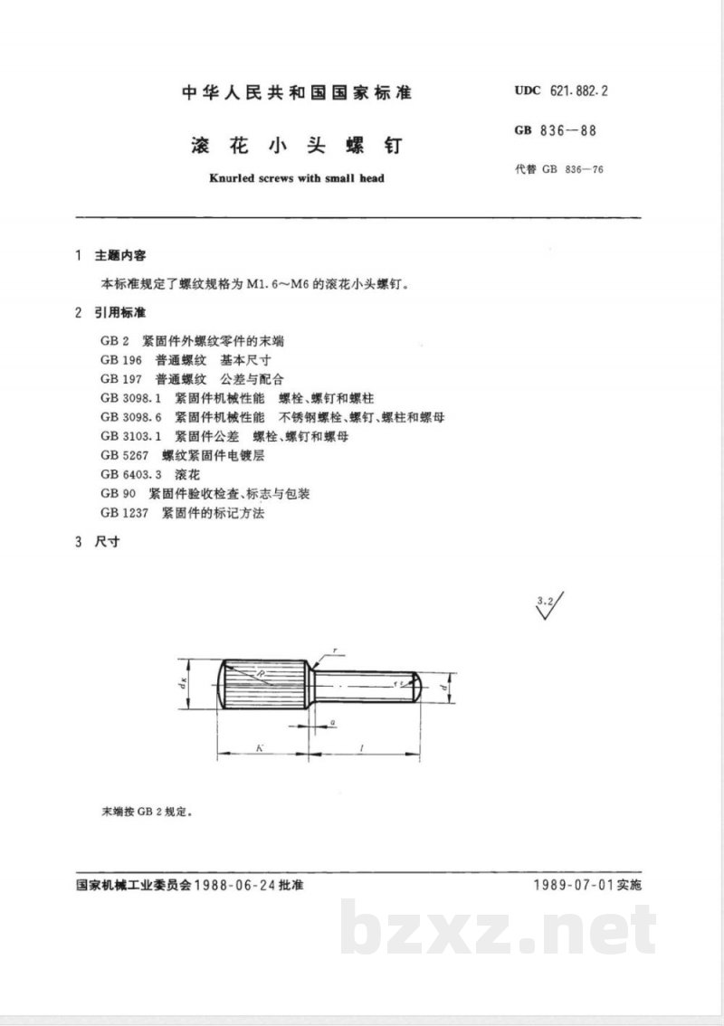 GB/T 836-1988 滚花小头螺钉