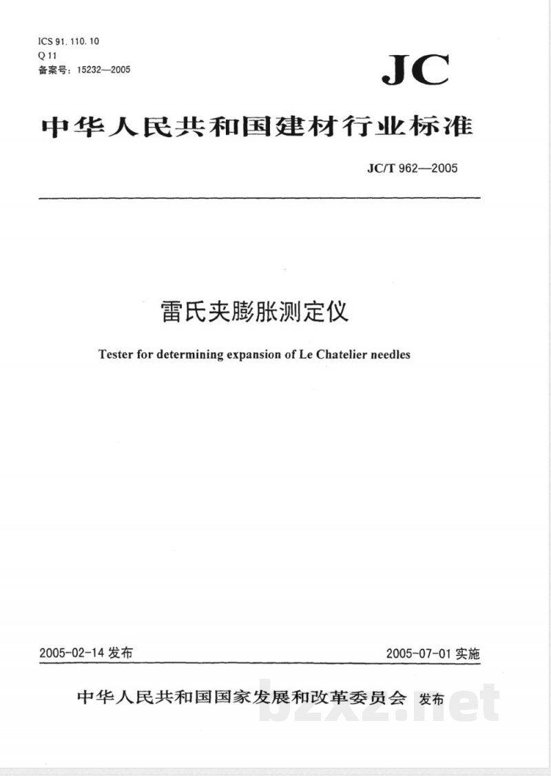 JC/T 962-2005 雷氏夹膨胀测定仪 JC/T 962-2005 雷氏夹膨胀测定仪