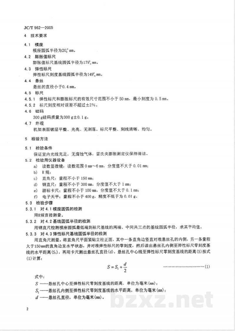 JC/T 962-2005 雷氏夹膨胀测定仪 JC/T 962-2005 雷氏夹膨胀测定仪