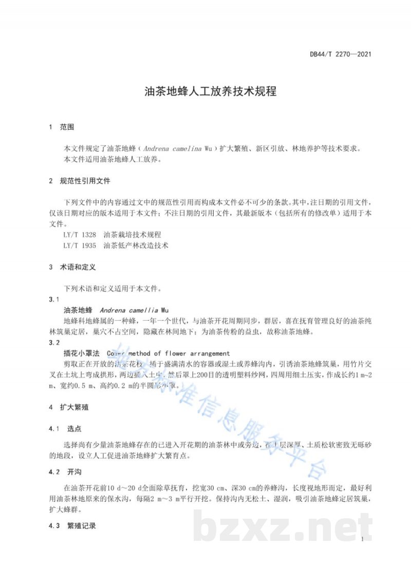 DB44/T 2270-2021油茶地蜂人工放养技术规程 DB44/T 2270-2021油茶地蜂人工放养技术规程
